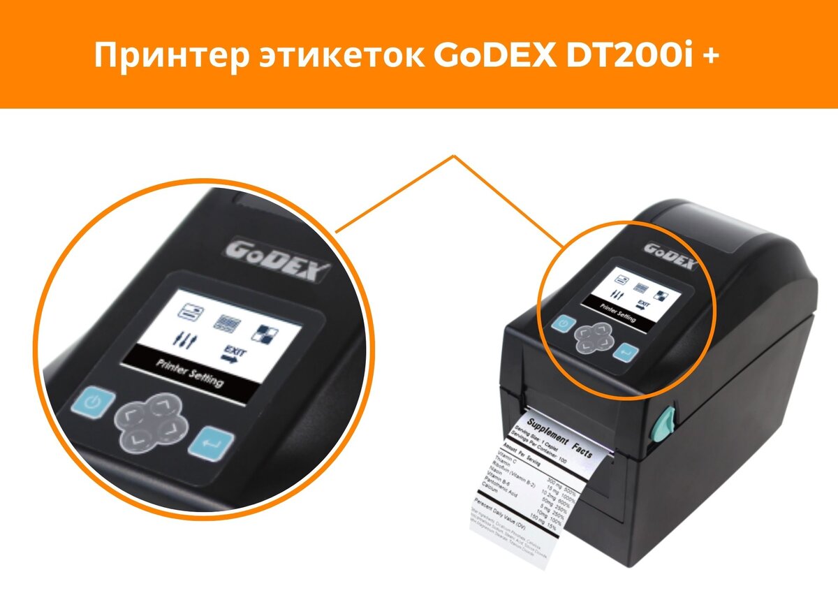 GoDEX DT200i+