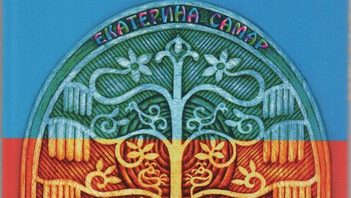     30 января в Музее изобразительных искусств состоится презентация книги Екатерины Самар «Хэрэ Мони. Лягушкино дерево: нанайские сказки».