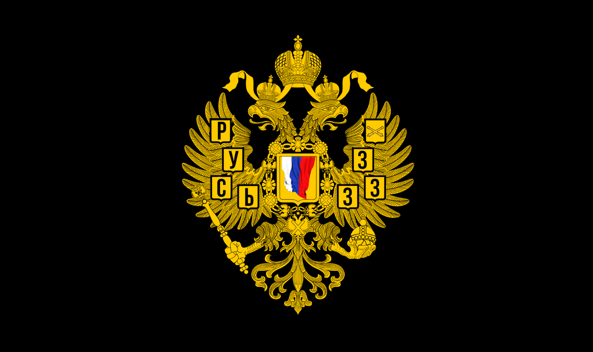 Флаг священной Российской империи TNO
