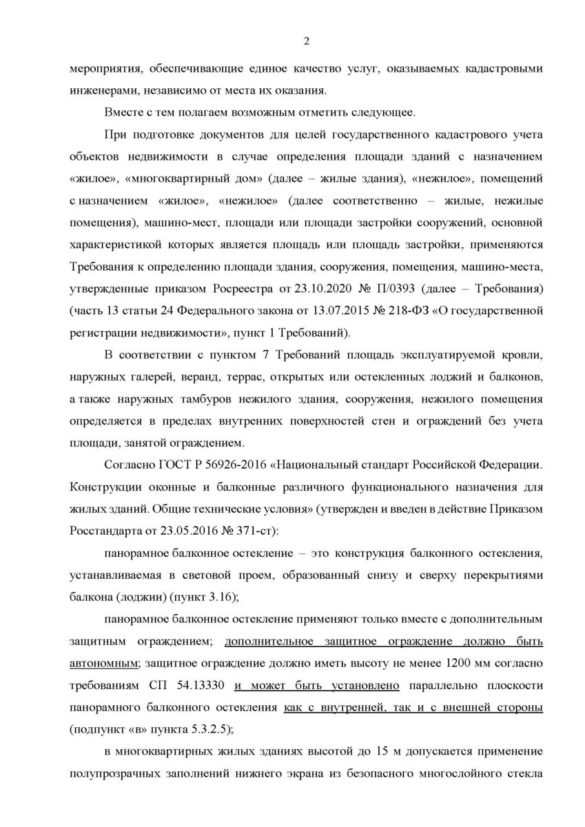 Расчет площади балконов (лоджий, террас) с панорамным остеклением и  дополнительным ограждением | ООО 