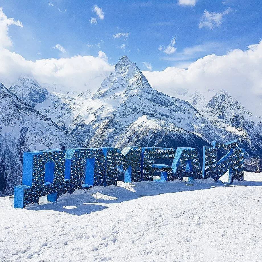 Горнолыжные курорты Кавказа Домбай