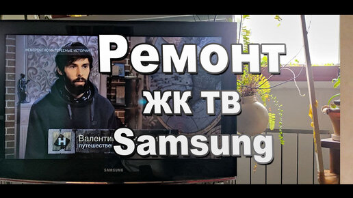 Замена платы на телевизоре Samsung в Санкт-Петербурге!