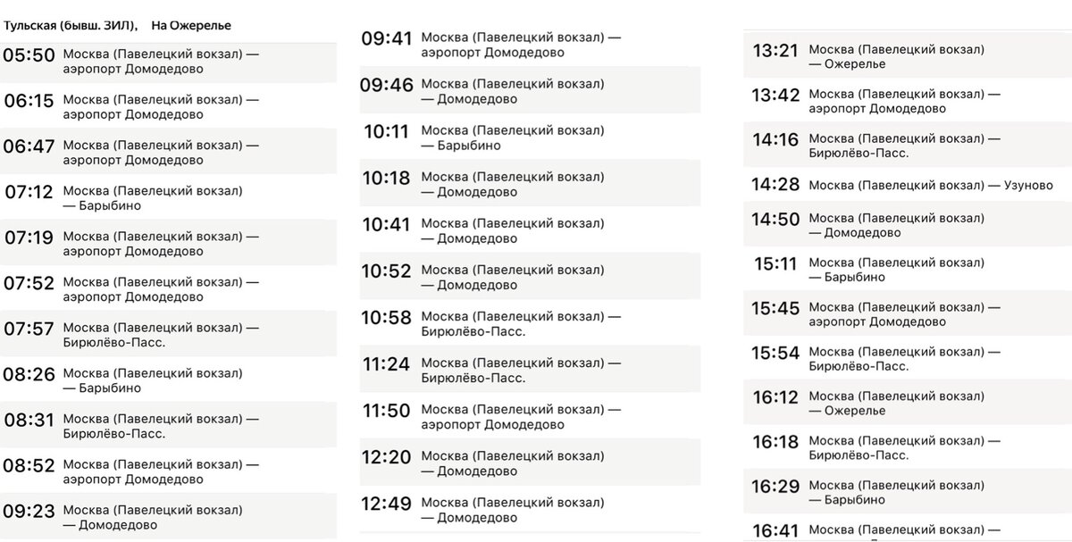 Расписание электричек москва михнево сегодня павелецкого направления