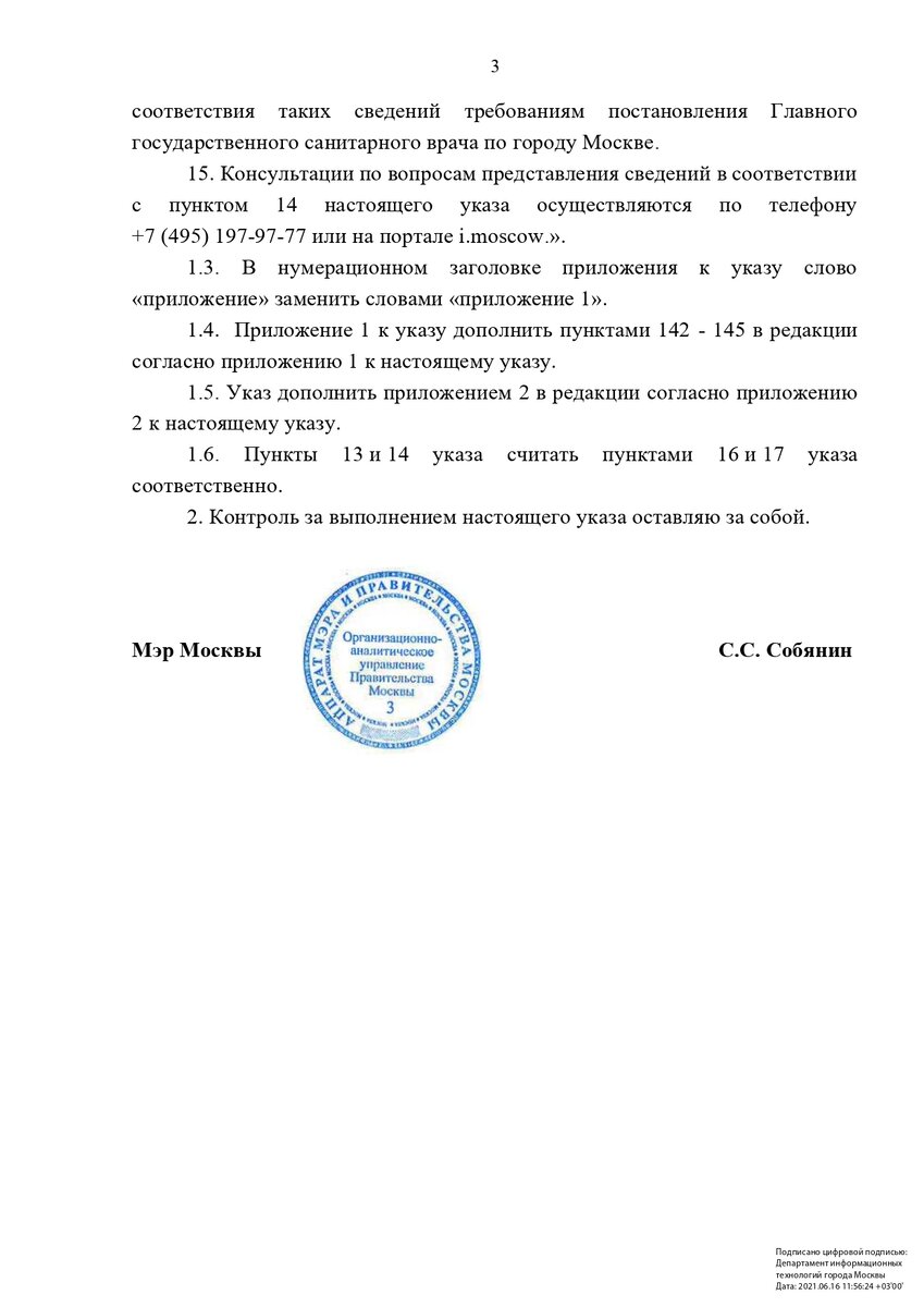 В связи с указом мера. Указ мэра Москвы. Указ мэра Москвы об обязательной вакцинации. Указ Собянина о вакцинации 60 сотрудников. Указы о врачах.