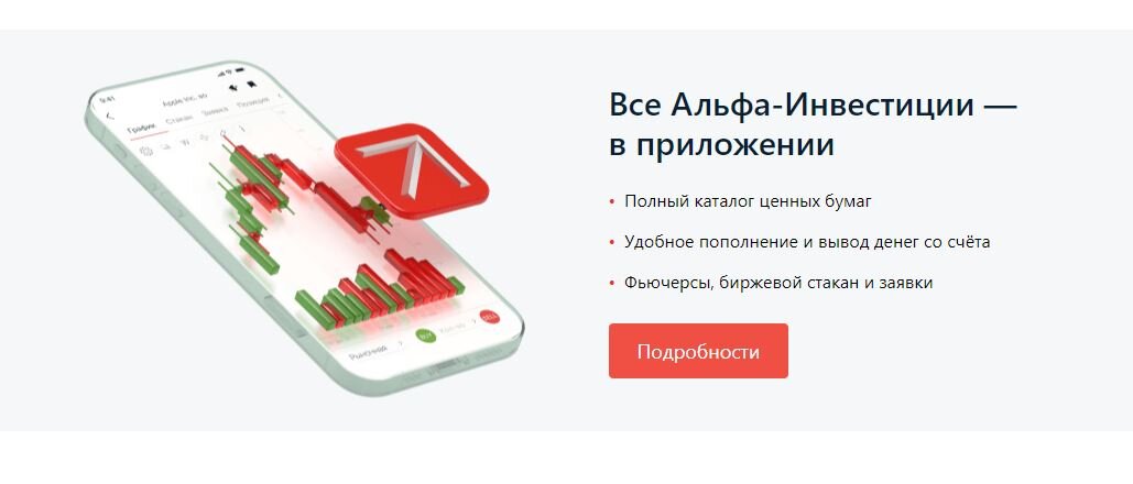 Альфа карта плюсы и минусы