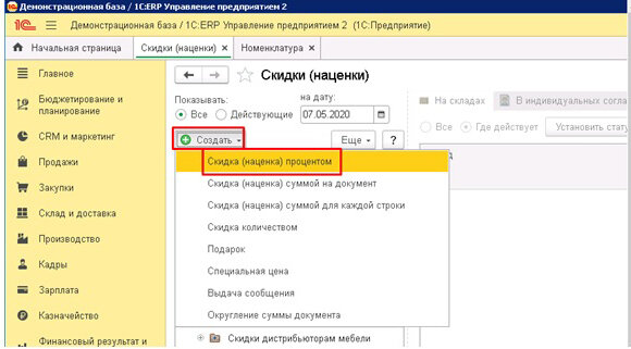 наценка в 1с. как сделать скидку в 1с. как сделать наценку в 1с. как сделать наценку в 1с. 1с управление скидками и наценками.