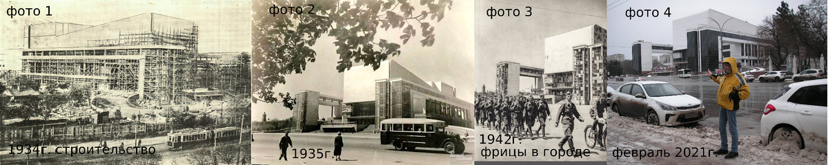 Фото 2, 3, 4 примерно с одного места в 1935, 1942 и 2021 годах