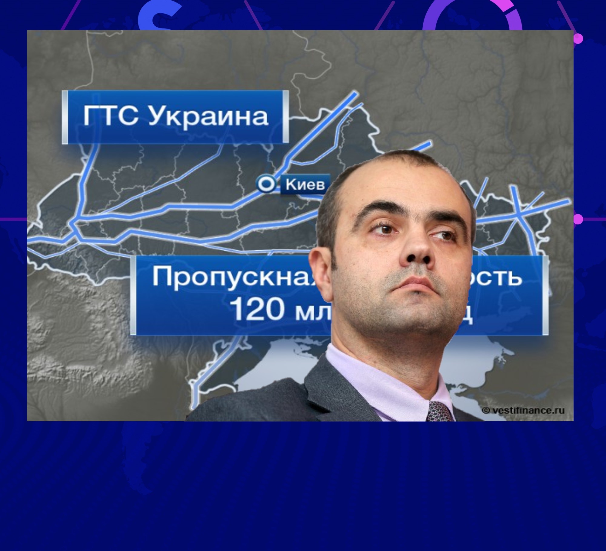Украина требует контракт на транзит газа на 15 лет по 50 млрд. куб.м. Правда не совсем понятно у кого0