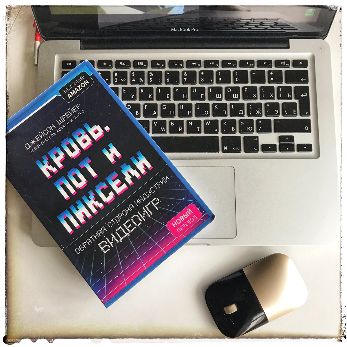 Кровь, пот и пиксели, Джейсон Шрейер