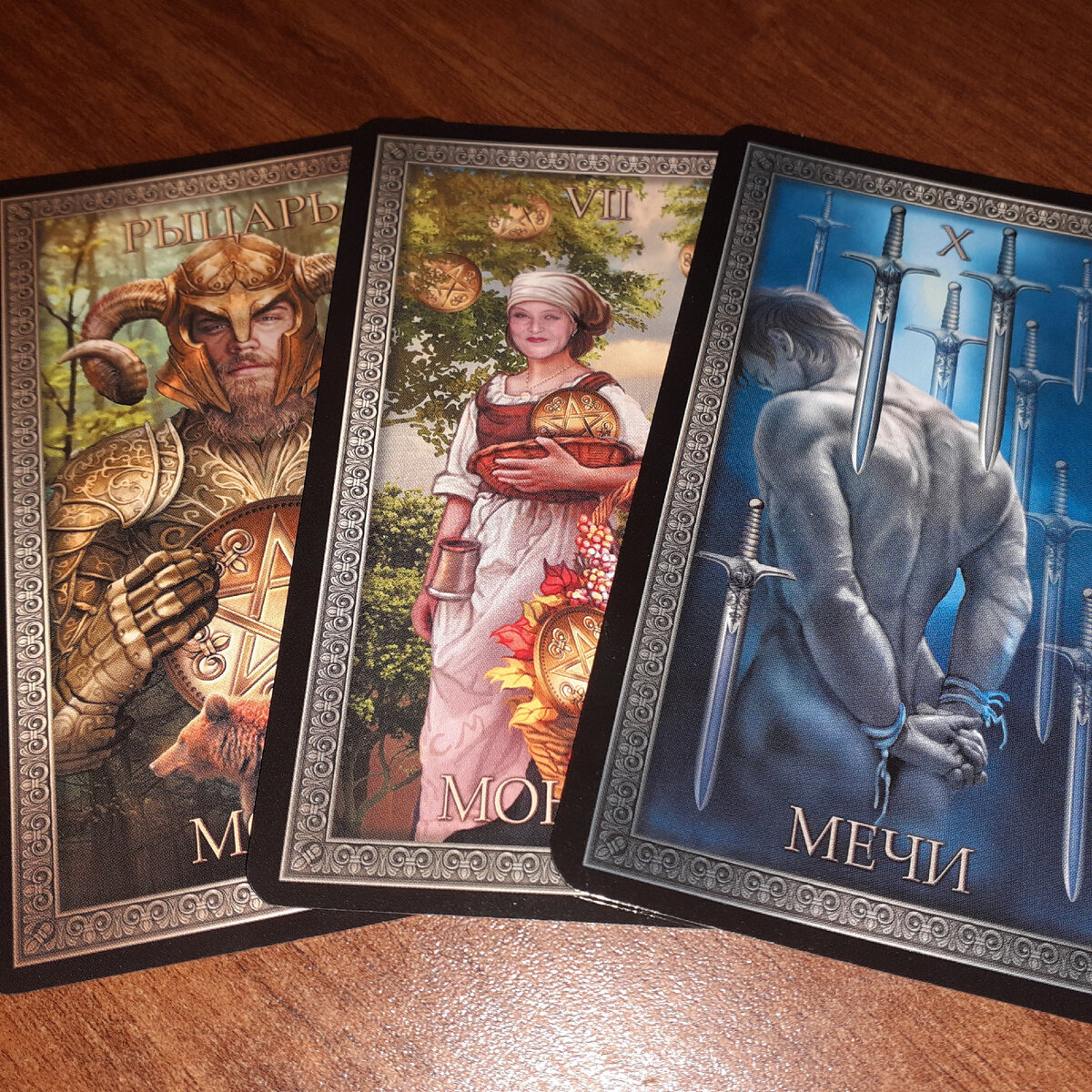 Фото автора. Таро Гранд Люкс