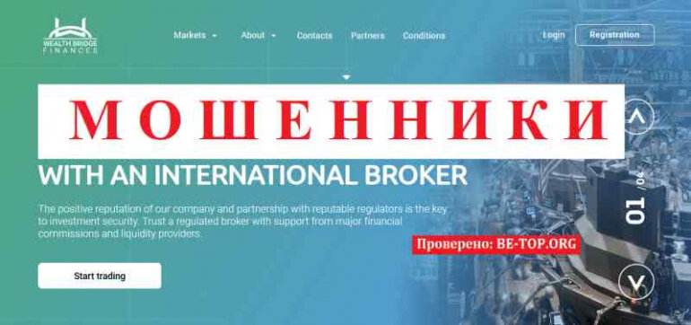 WBFinances МОШЕННИКИ реальные отзывы от клиентов