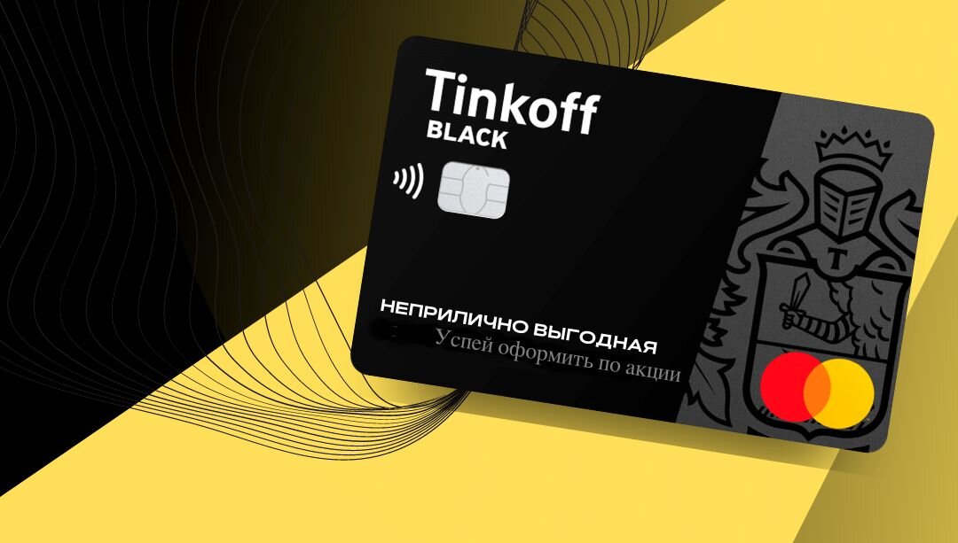 Тинькофф оформить кредитную карту с бесплатным обслуживанием. Дополнительная карта тинькофф. Карта тинькофф с бесплатным обслуживанием навсегда. Тинькофф розыгрыш. Банковская карта тинькофф детская PNG