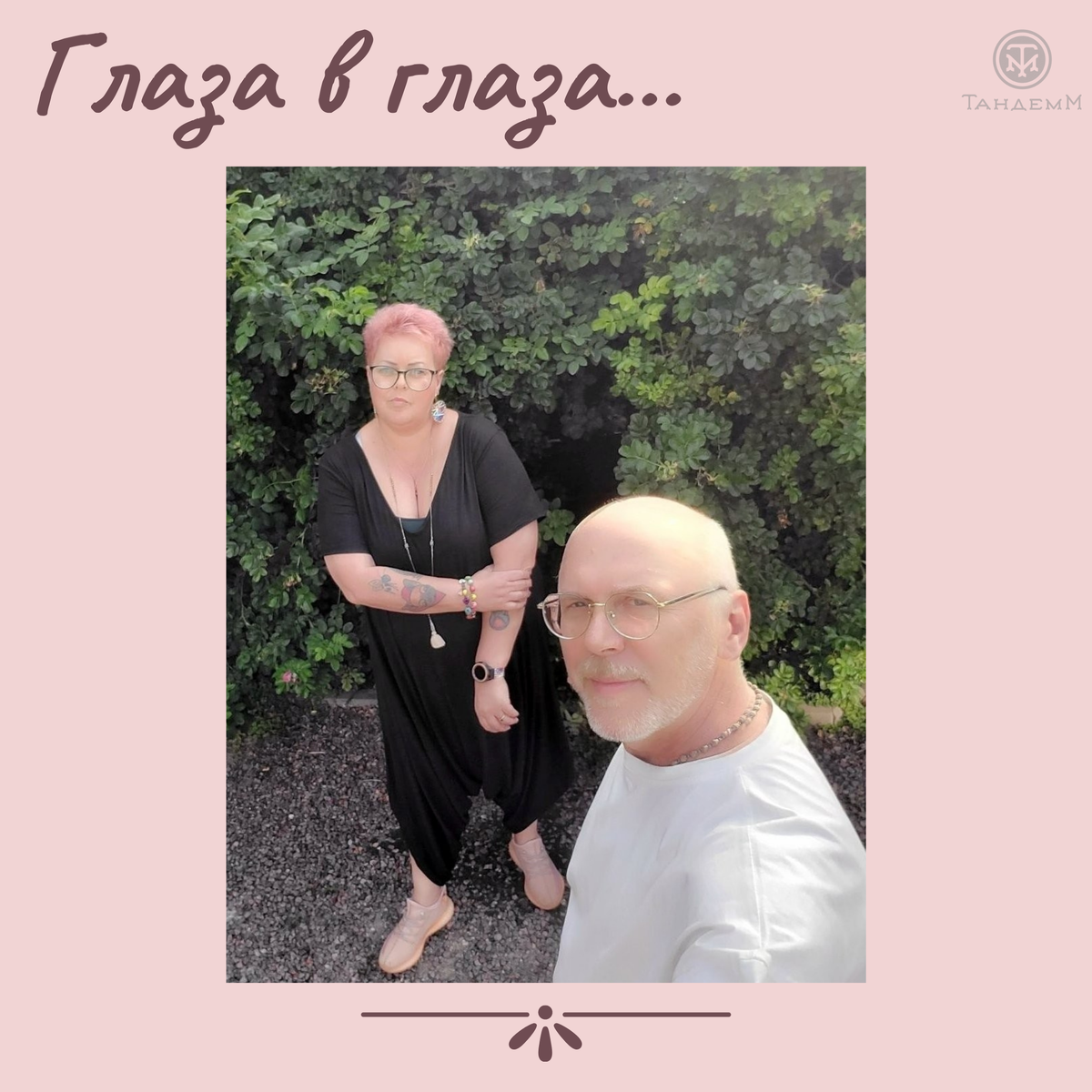 ТандемМ