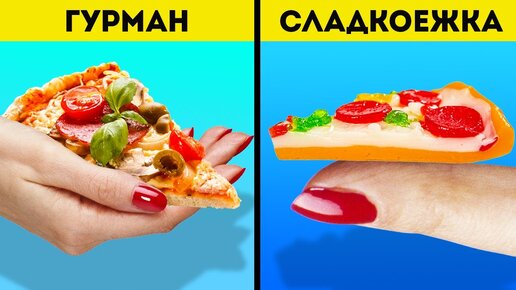 ЗНАКОМЫЕ СИТУАЦИИ С ЕДОЙ || 27 СУПЕР-ИДЕЙ С ЛЮБИМЫМИ ПРОДУКТАМИ