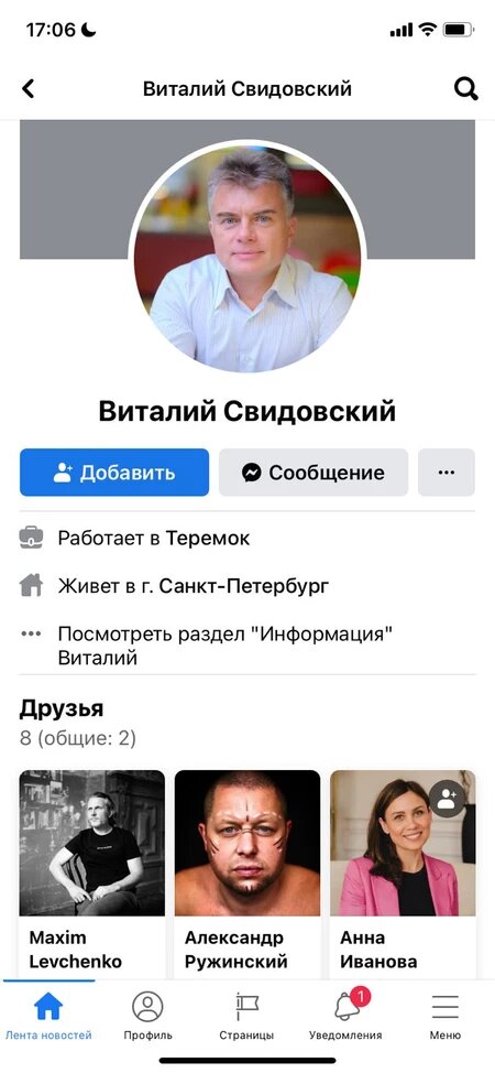 Аккаунт в сети Фейсбук Виталия Свидовского