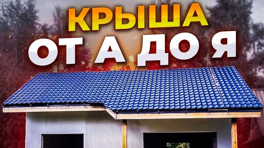 Деревянная кровля: дранка, гонт, шиндель, лемех, тес, фото и видео