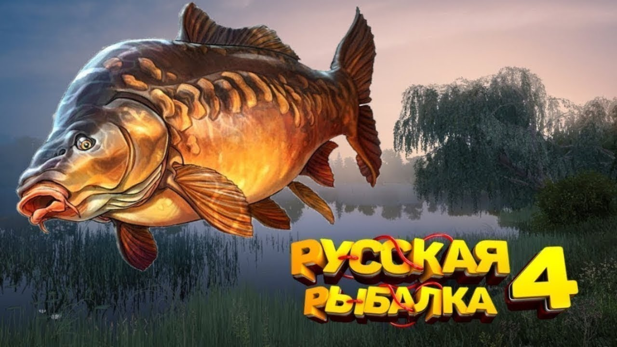 Гайд для новичка по Русской Рыбалке 4 | ВСЁ про Игры! | Дзен