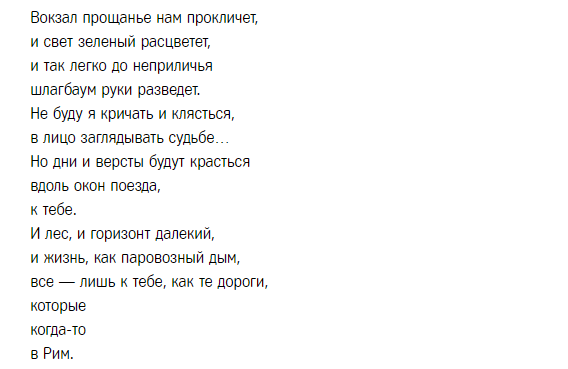 Песня три дня дождя и мона прощание. Прощай со всех вокзалов. Прощай со всех вокзалов поезда текст. Прощай со всех вокзалов поезда. От всех вокзалов поезда текст.