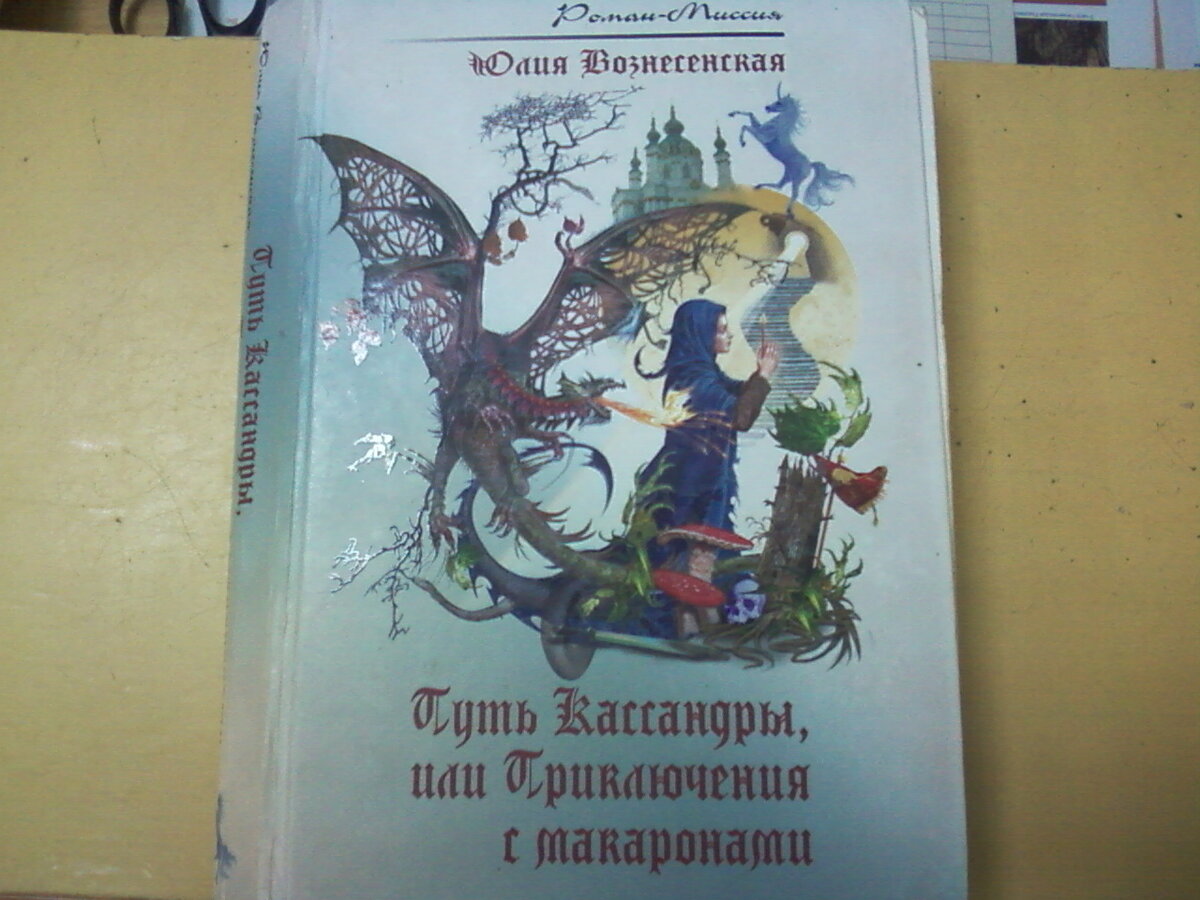 Юлия Вознесенская обзор книг | Елена Горбачевская | Дзен