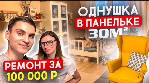 ПЕРФЕКЦИОНИЗМ В ОДНУШКЕ 30м2. Обзор квартиры в панельном доме. БЮДЖЕТНЫЙ ремонт. Дизайн интерьера.