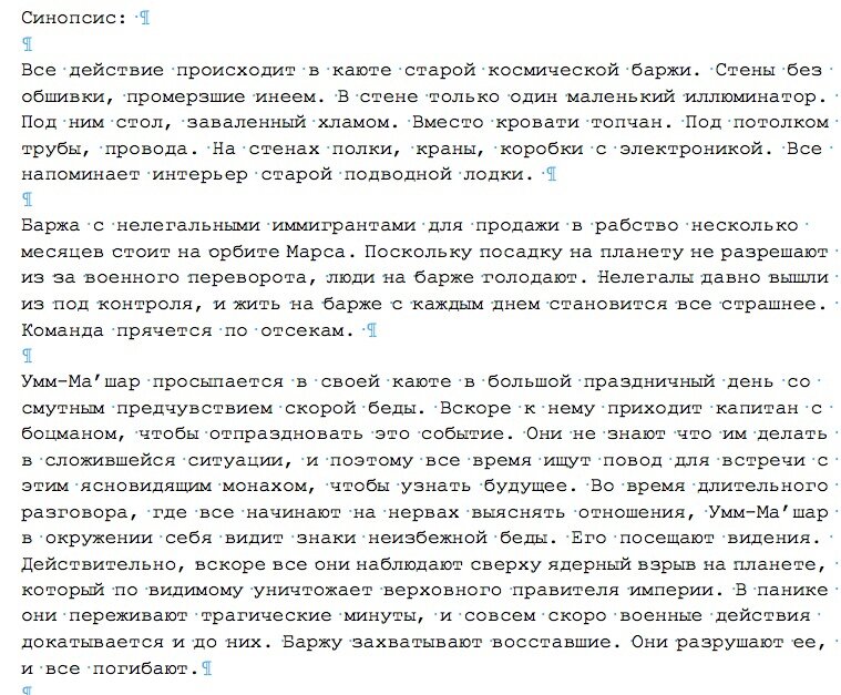 Как выглядит плохой синопсис | Сценарист.ру | Дзен