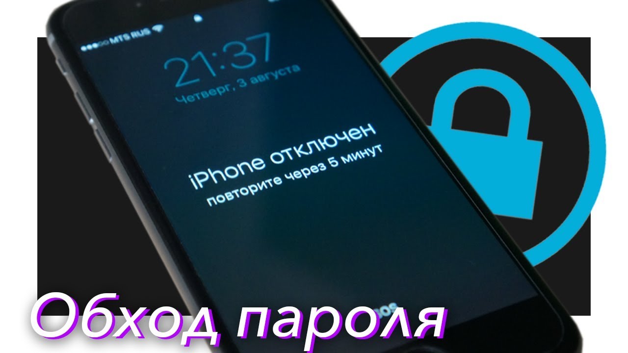 Как разблокировать iPhone, если забыл пароль: 5 способов