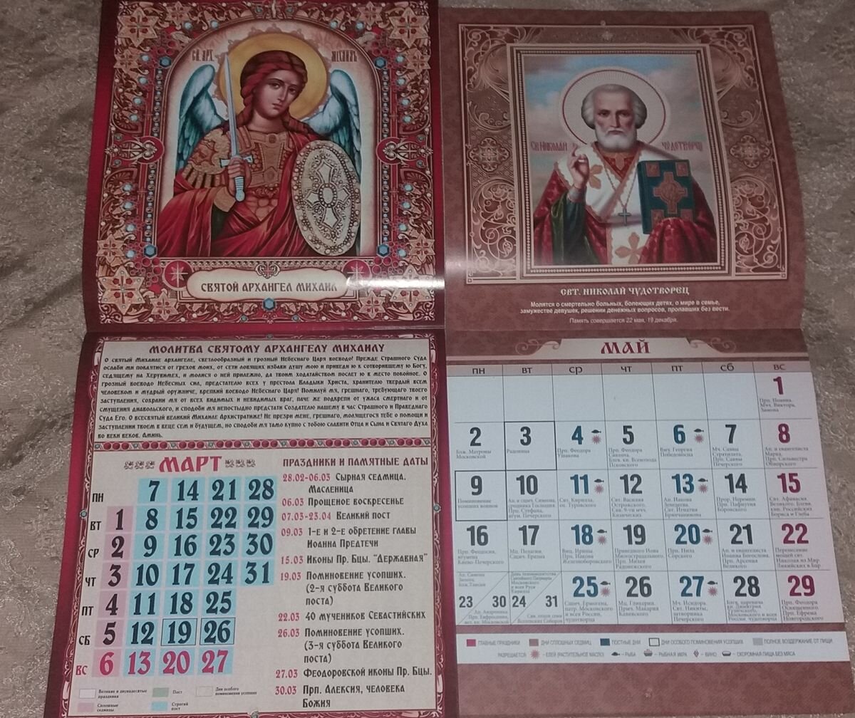 Куда деть старый православный календарь