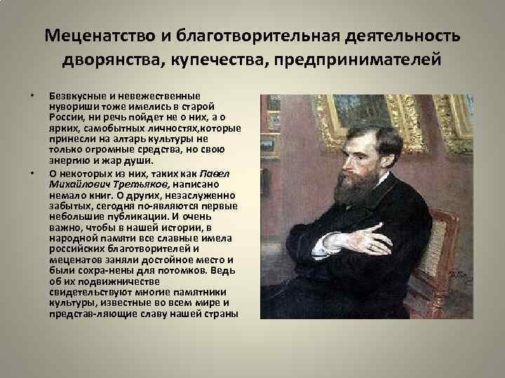 Характеристика на мецената благотворителя образец