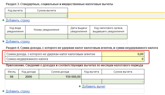 Контрольные строки в 6 ндфл. Сумма неудержанного налога. контрольные соотношения рсв и 6 ндфл. 6 ндфл контрольные соотношения 2025. 6 ндфл и рсв контрольные соотношения в 2025 году.