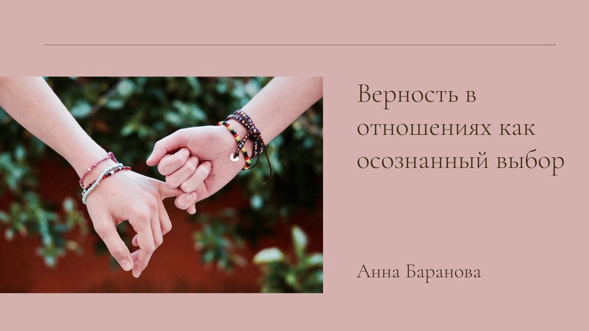 Останется верность читать содержание. Останется верность читать содержание
