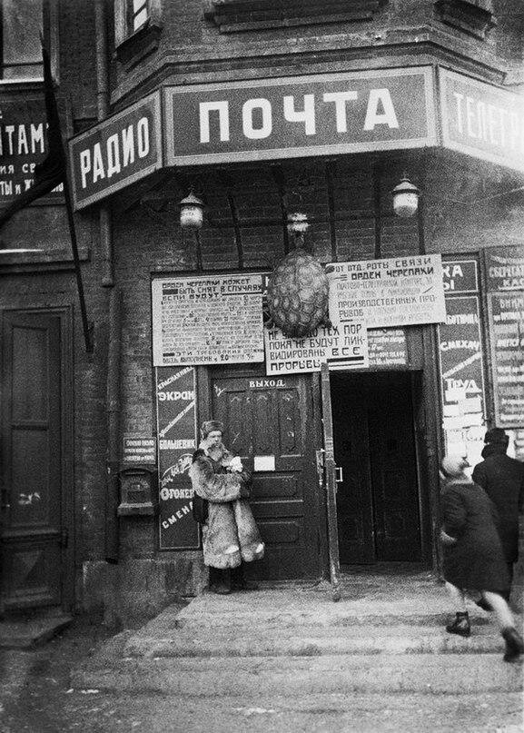 Почтово-телеграфная контора. Свердловск. 1931 год. Источник https://picturehistory.livejournal.com/1808776.html