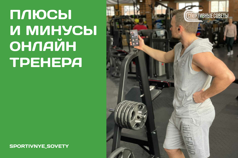 Совет спортсмену. Спортивные советы Игорь молот. Хорошей тренировки тебе. Игорь молот. Плюсы и минусы тренера.