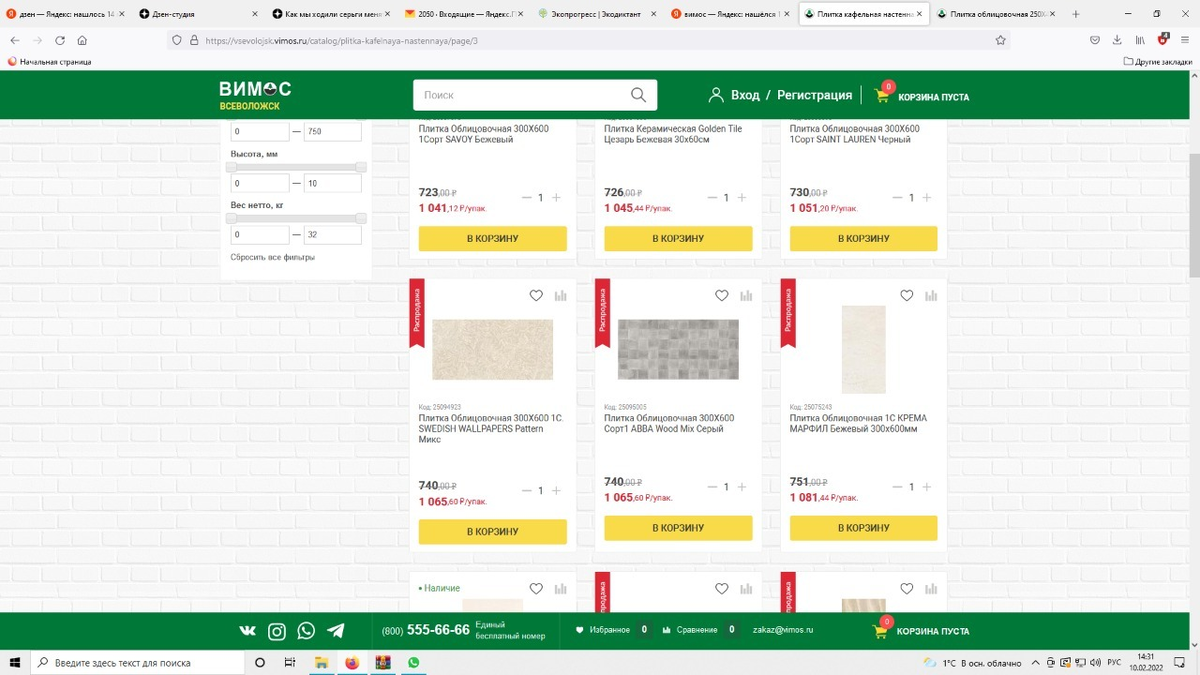 Скриншот с сайта магазина "Вимос"
