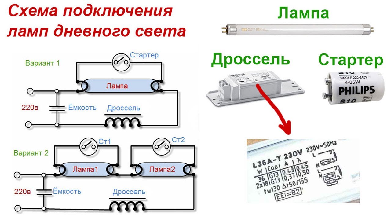 Бесстартерные схемы включения люминесцентных ламп