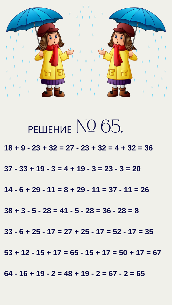 Математика 5 Класс. Подробный Разбор Домашнего Задания № 65 Из.