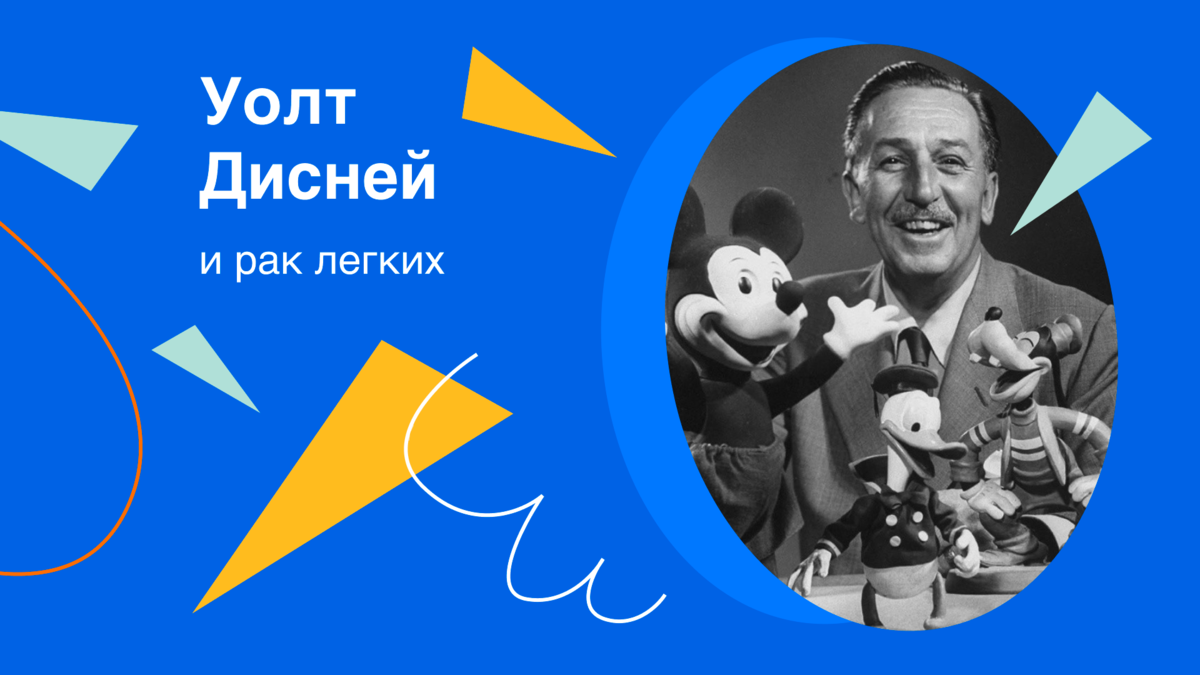 Пускаясь в фантазии, мы не должны упускать из виду действительность»: как  Уолту Диснею не удалось выполнить собственное же правило | Здоровый подход  | Современная медицина | Дзен