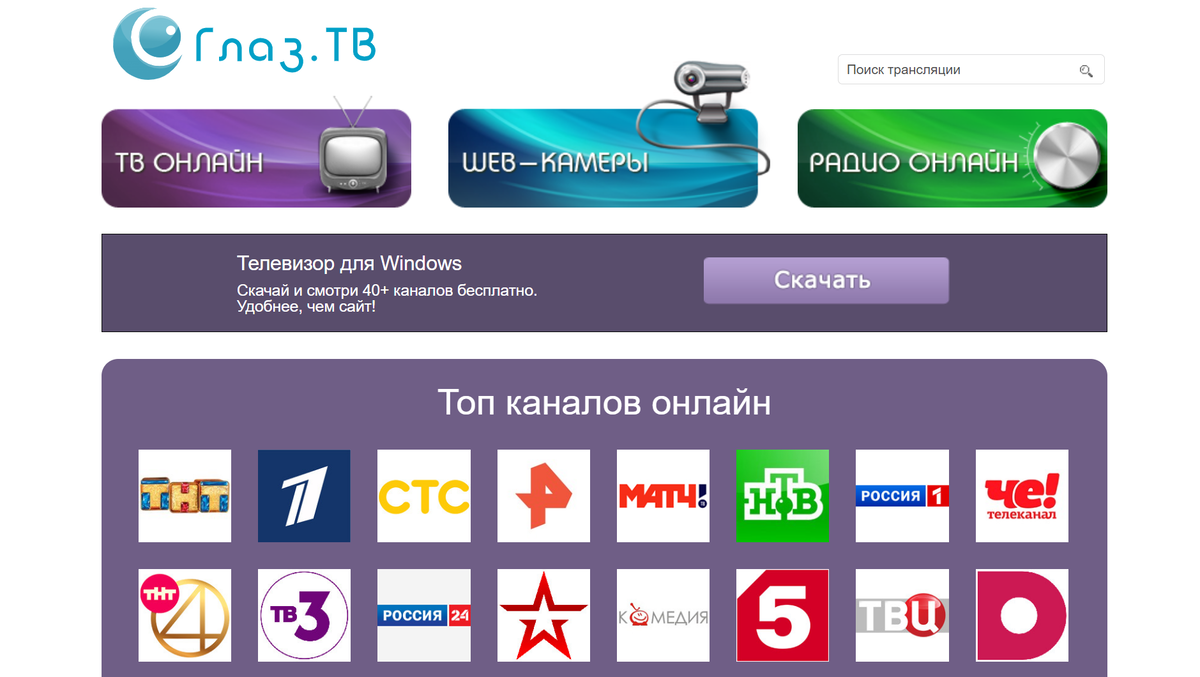 Программа для просмотра интернет тв. Глаз ТВ. ТВ каналы. Каналы глаз ТВ. Телепередачи глаз ТВ.