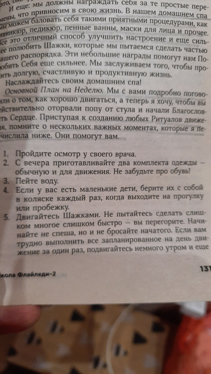 Уборка по системе FLYlady: шаг за шагом к порядку. Часть 2 – Уборка и порядок