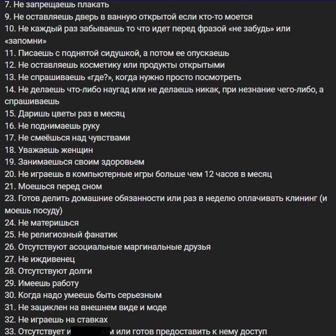 Требование к девушке мем