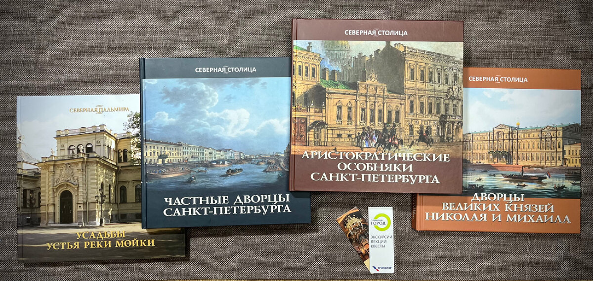 Книги Е.И. Жерихиной о дворцах и особняках Петербурга