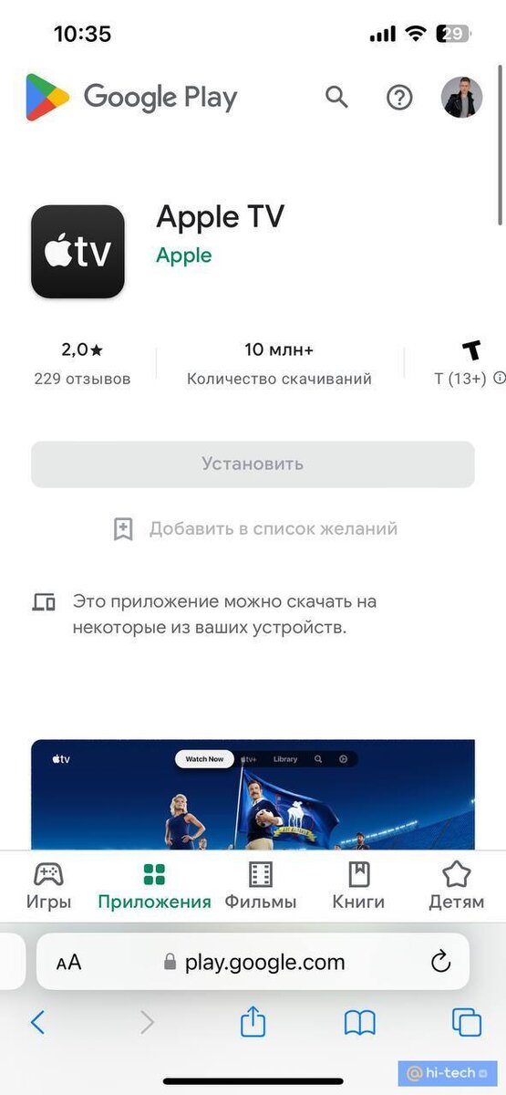    Так выглядит страница Apple TV в Google Play.