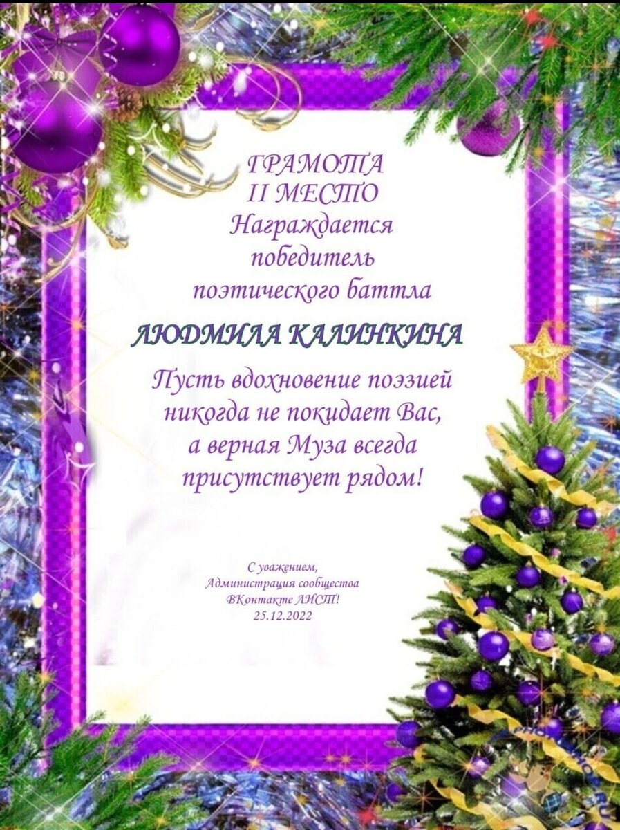 Грамота за 2 место в конкурсе