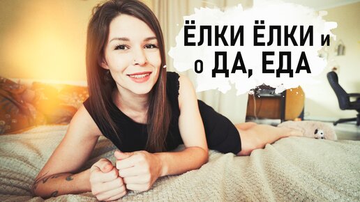 Варшавский вокзал и ЕДА. Ёлки. и ПОВЕЗЁТ ли МНЕ? vlog - Senya Miro