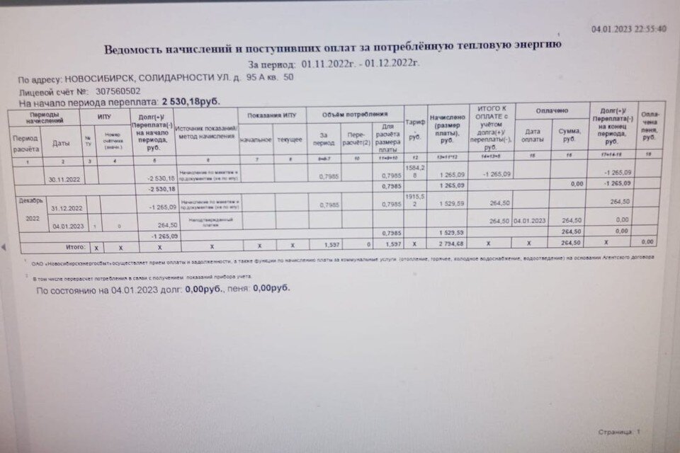     Мужчина не понимает, почему тариф так сильно увеличился. Фото: предоставлено героем публикации