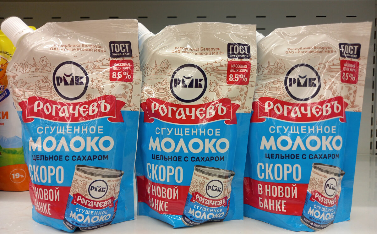 Молоко сгущённое "Рогачёвъ" (фото автора)
