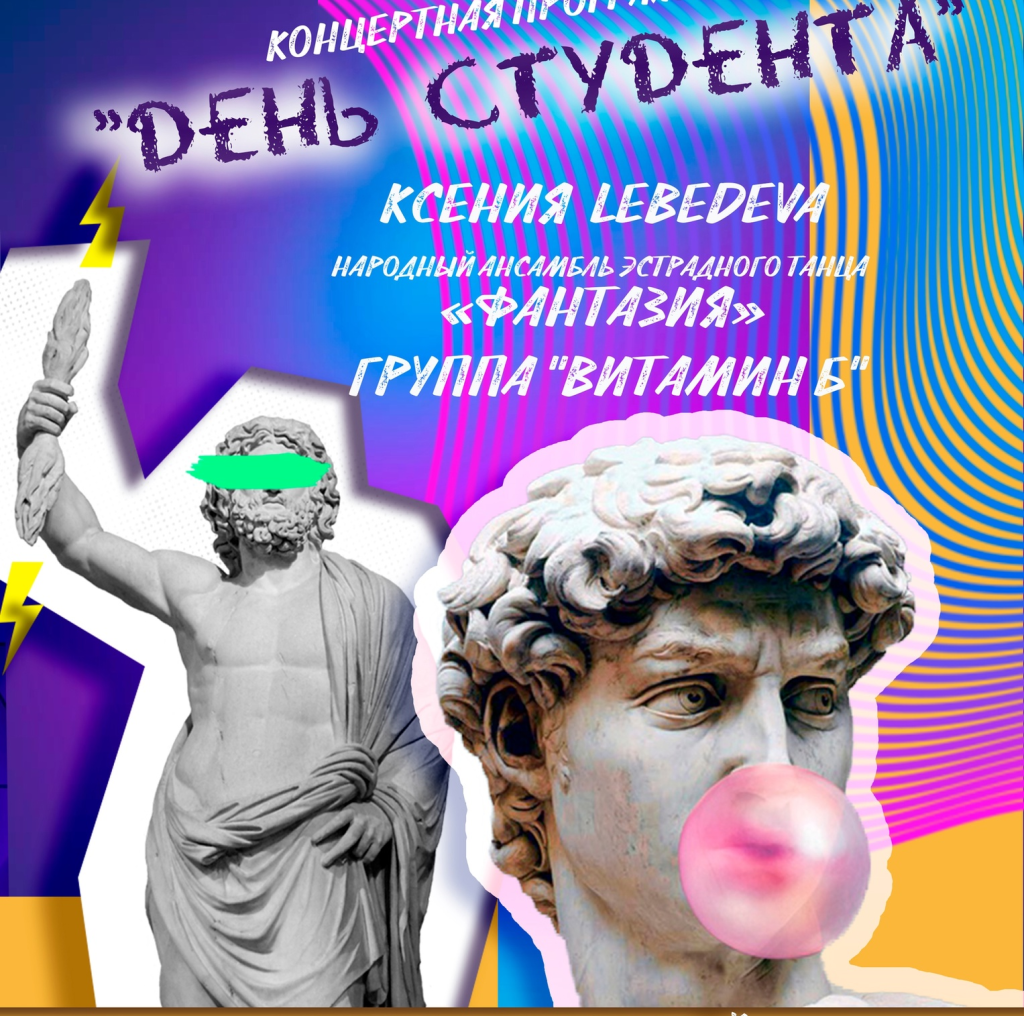 В Твери ДК «Пролетарка» поздравит студентов в Татьянин день концертом