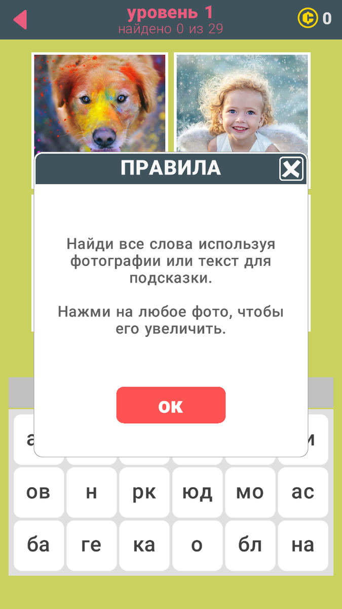 638 Words — угадай слово по ассоциациям с картинкой | Only Top Apps | Дзен