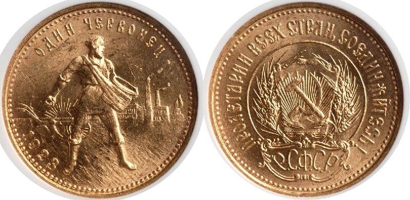 Советский червонец 1923 года