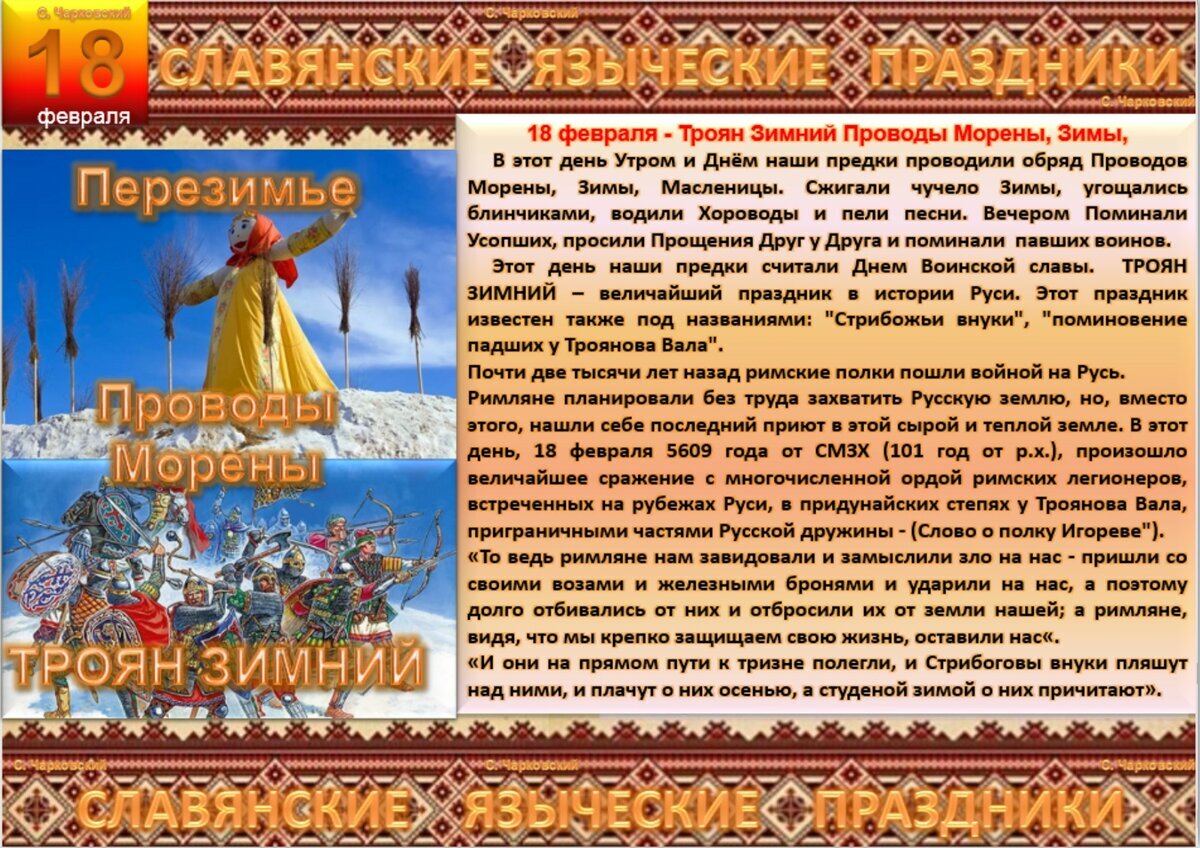 Дата 18 февраля. Славянские праздники в феврале. Календарь народных праздников. Древнеславянские языческие праздники. Языческие праздники в январе.