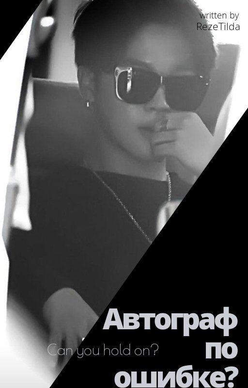 Песни для погружения: 1 трек: Звери -Клятвы
2 трек: Баста – на заре
3 трек: Tonight (Best You Ever Had) [feat. Ludacris] - John Legend Think Like a Man (Music from & Inspired By the Film)